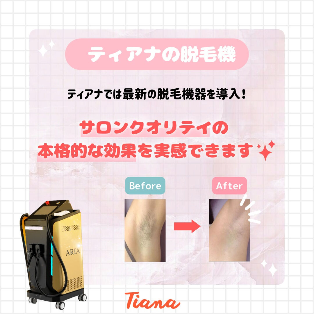 ✨セルフ脱毛サロンTianaとは？✨