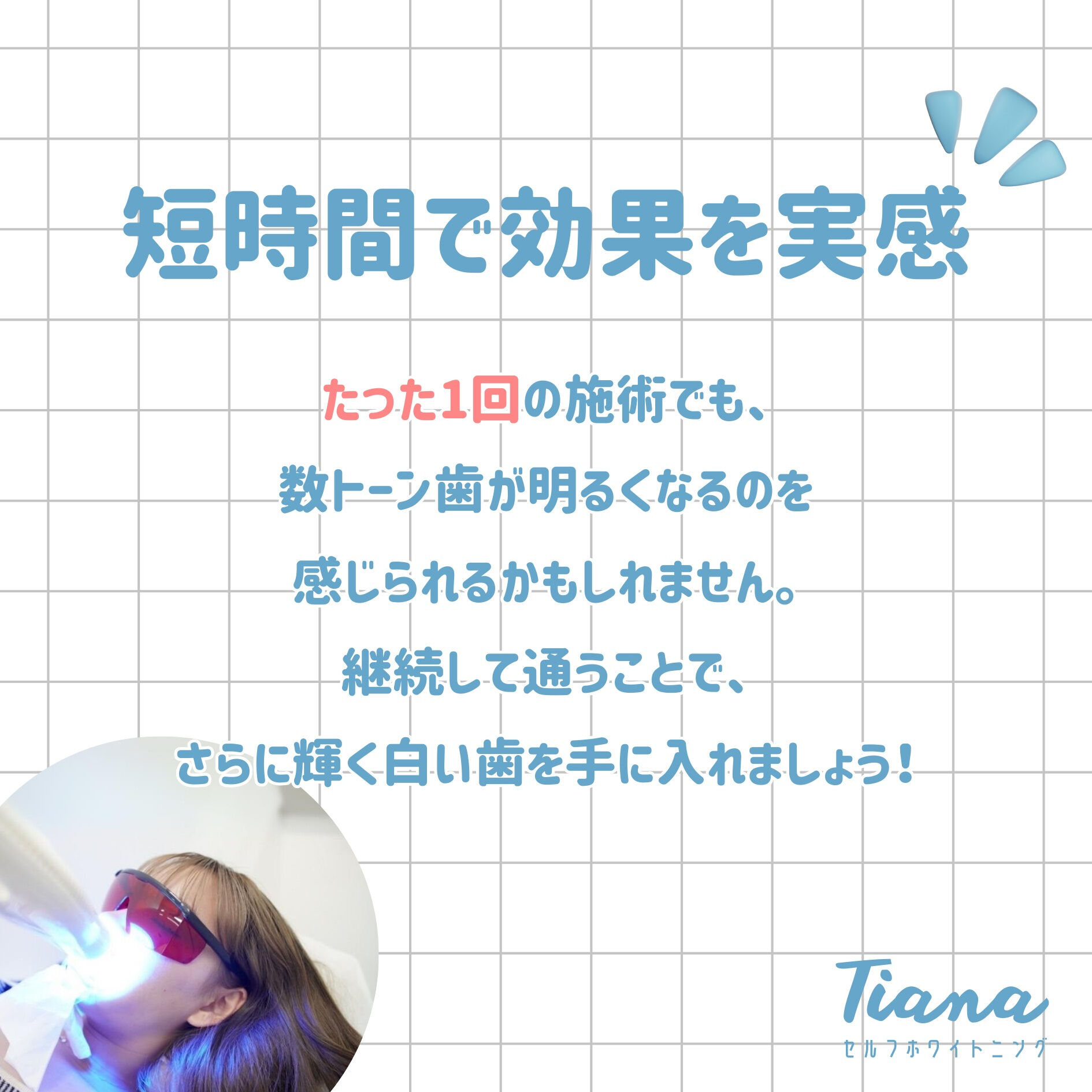 🦷✨ セルフで気軽に、白い歯へ