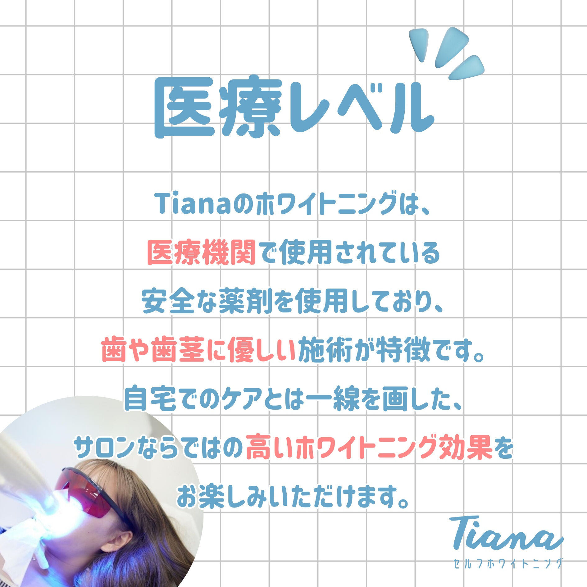 🦷✨ セルフで気軽に、白い歯へ