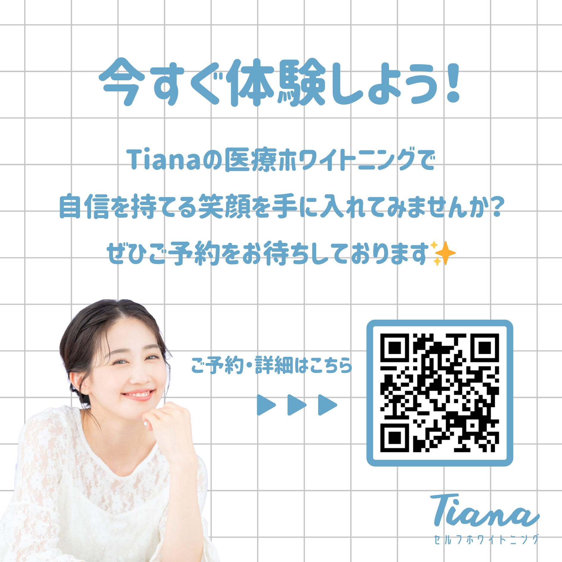 🦷✨ セルフで気軽に、白い歯へ