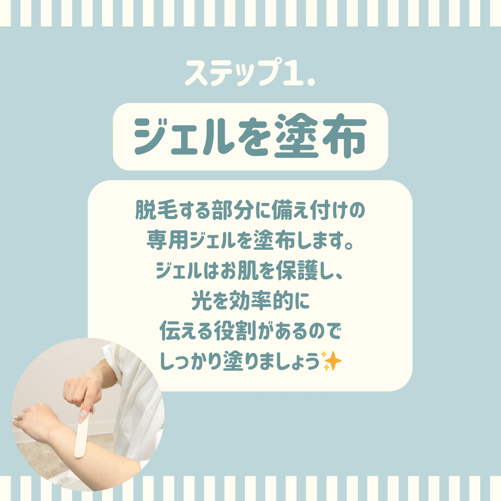 ✨【セルフ脱毛って難しい？使い方をご紹介！】✨
