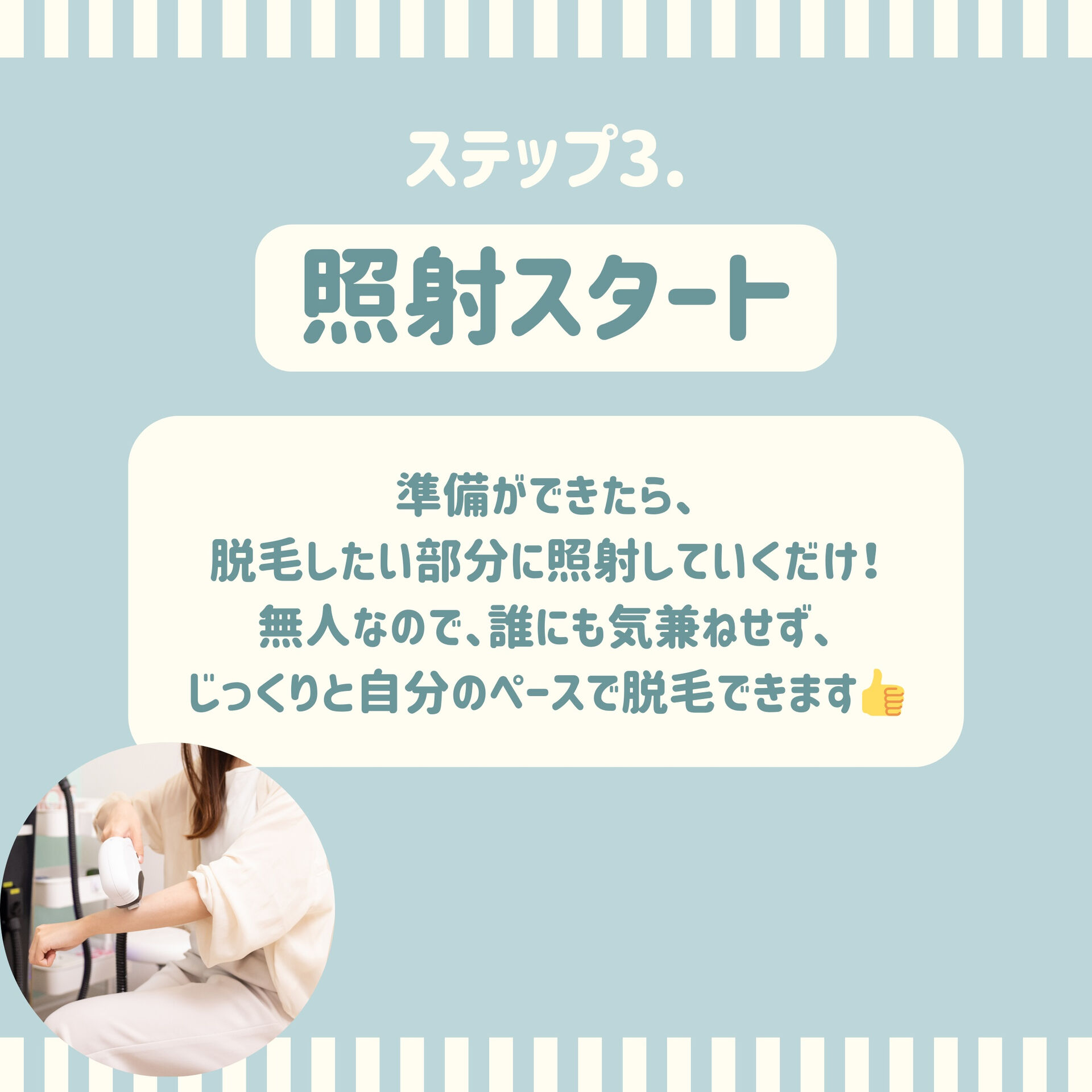 ✨【セルフ脱毛って難しい？使い方をご紹介！】✨