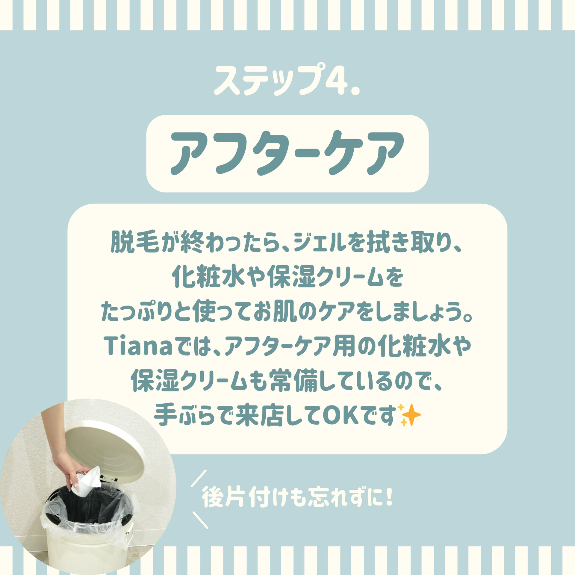 ✨【セルフ脱毛って難しい？使い方をご紹介！】✨