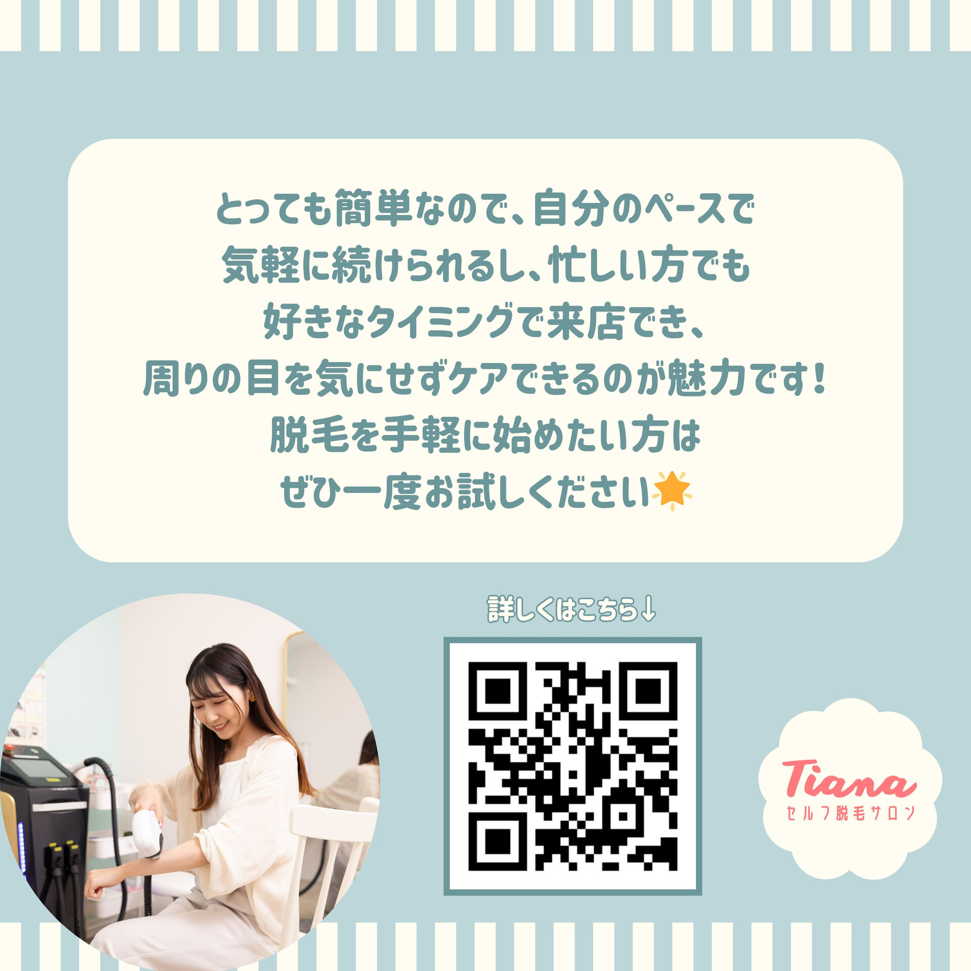 ✨【セルフ脱毛って難しい？使い方をご紹介！】✨