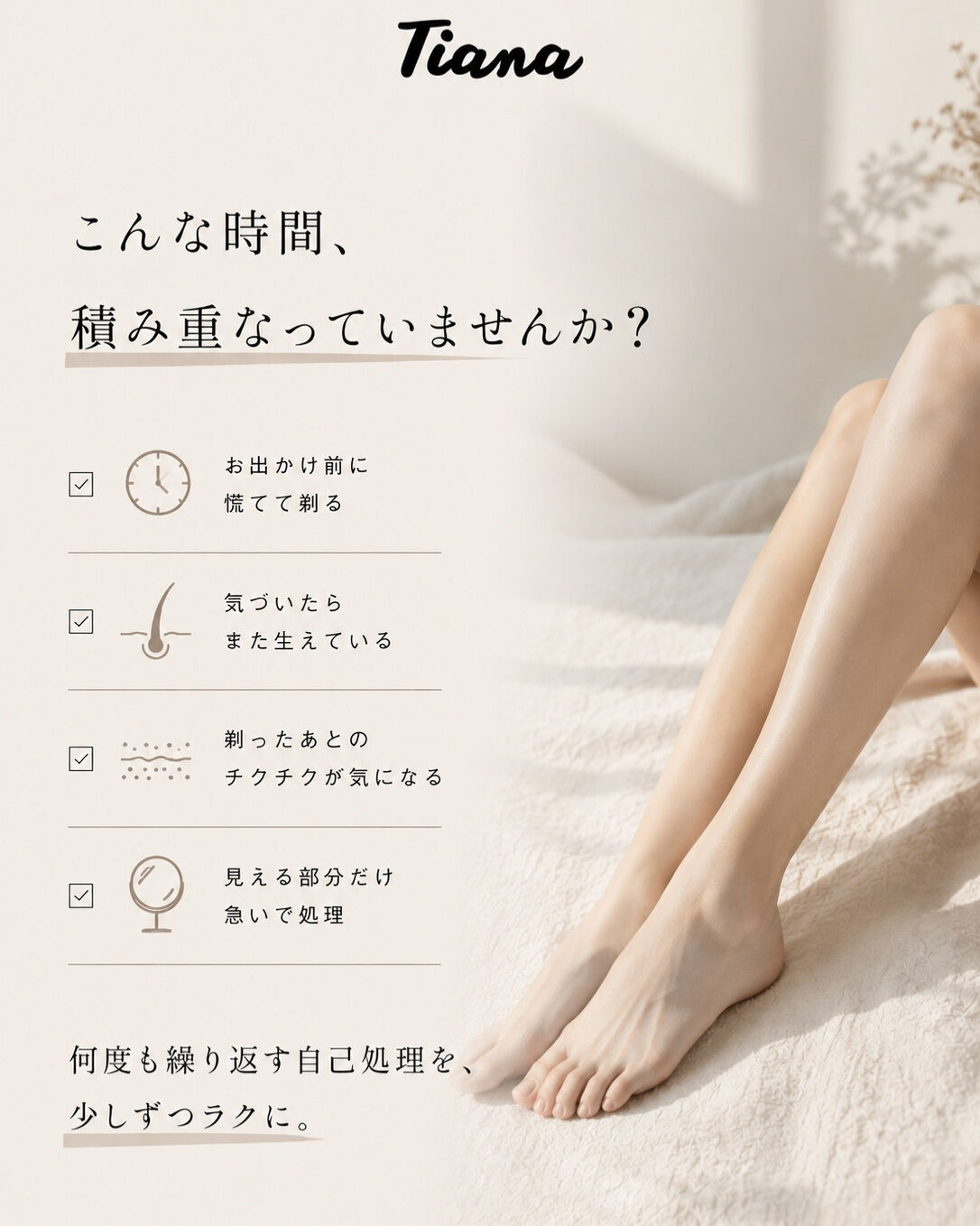 その自己処理、いつまで続けますか?