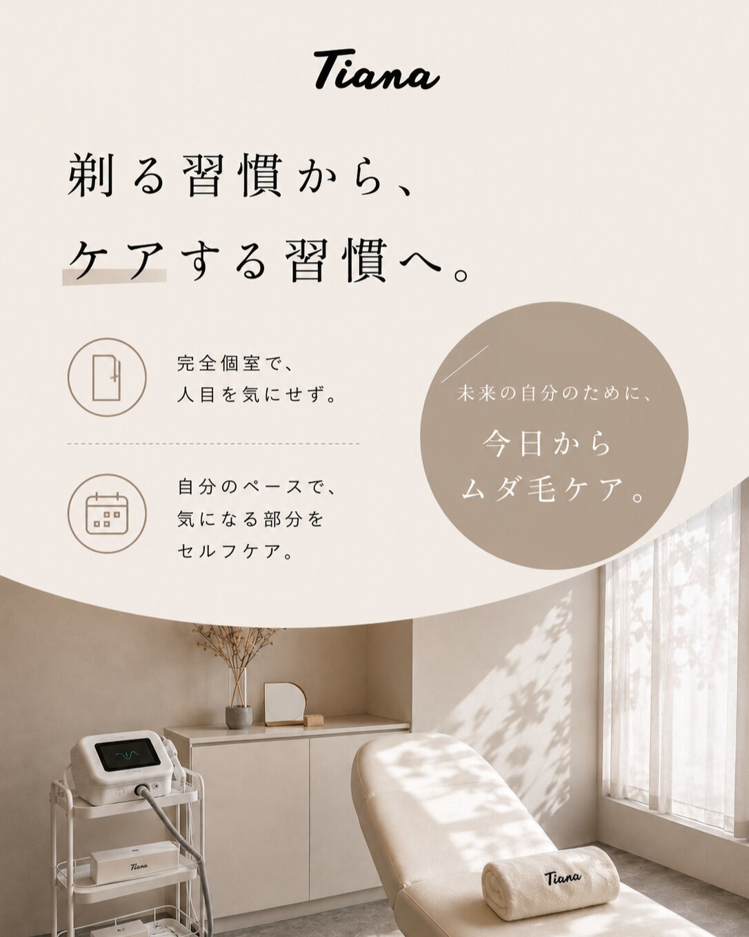 その自己処理、いつまで続けますか?