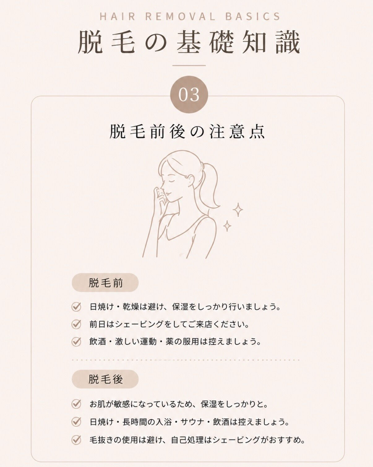 脱毛って、1回で終わらないのはなぜ？🤔