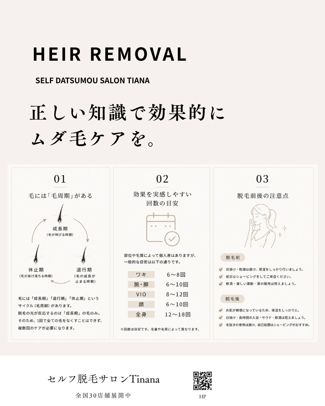 脱毛って、1回で終わらないのはなぜ？🤔