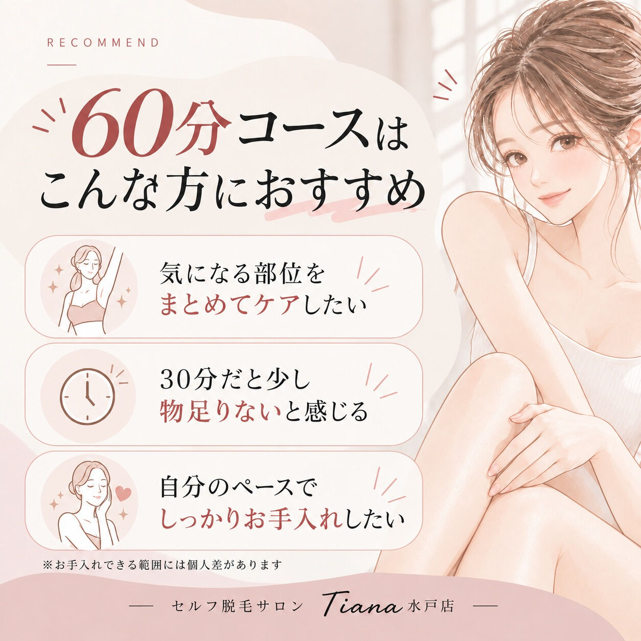 脱毛って、60分あると実際どこまでできるの？🤔