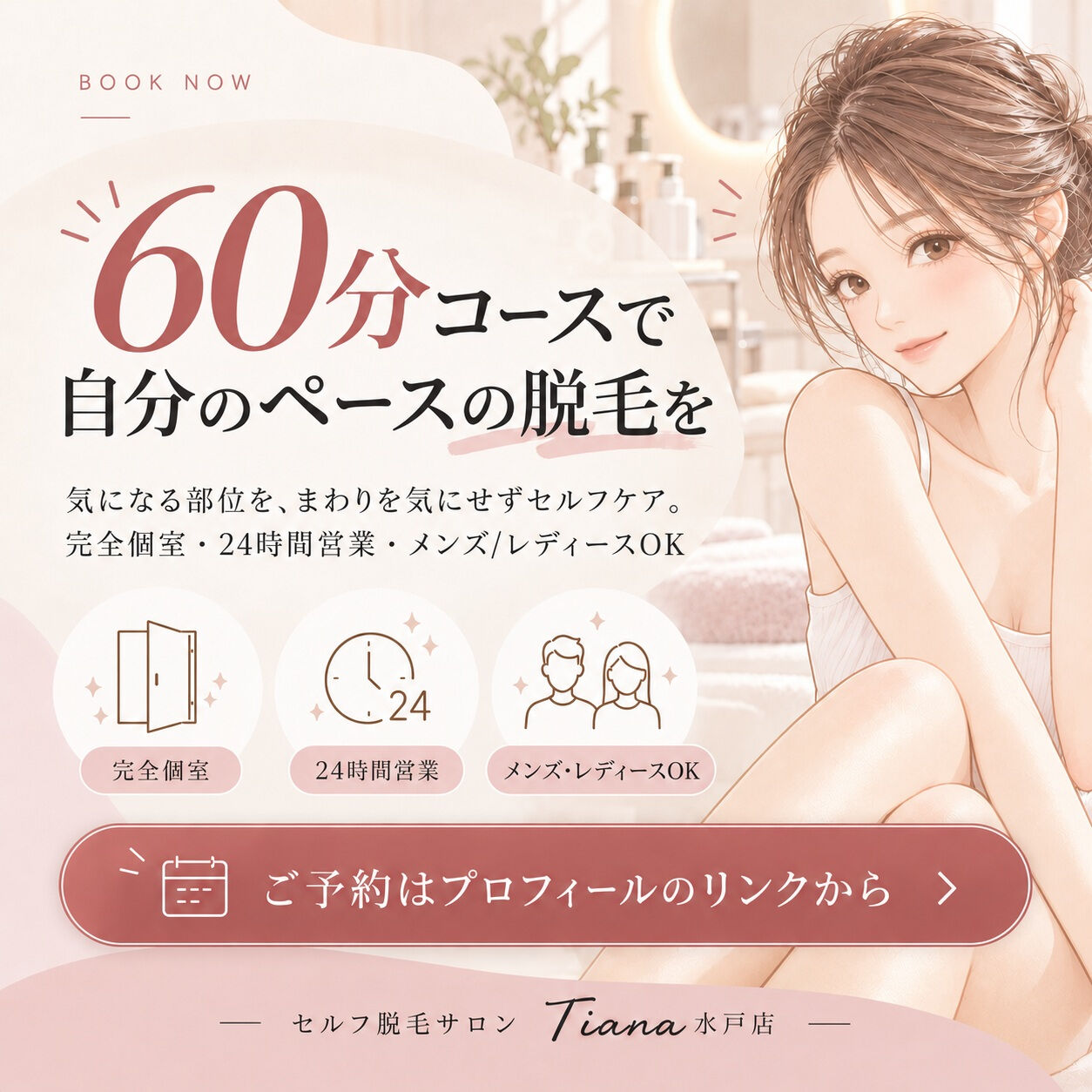脱毛って、60分あると実際どこまでできるの？🤔