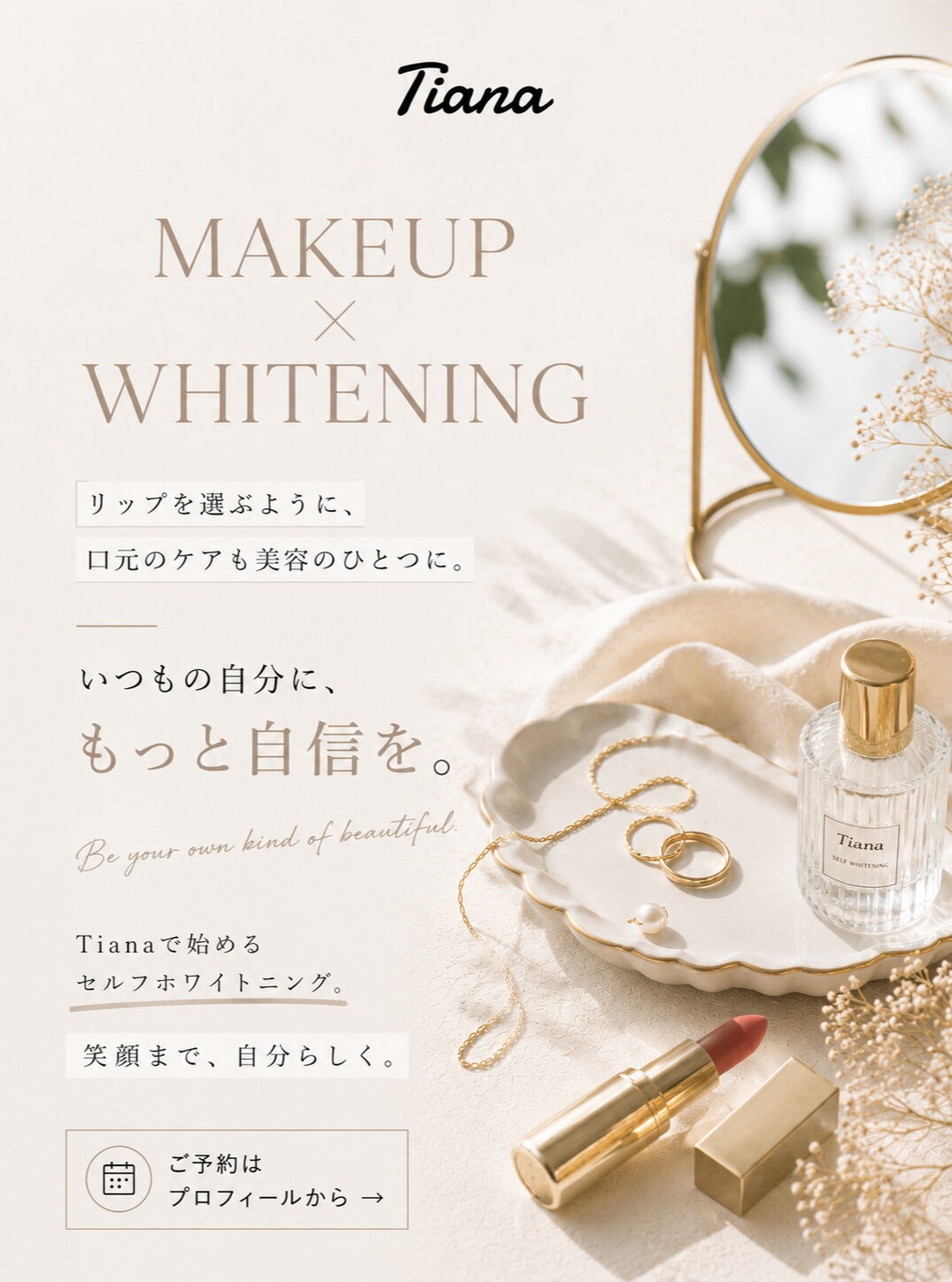 お気に入りのリップが、もっと似合う笑顔に💄✨