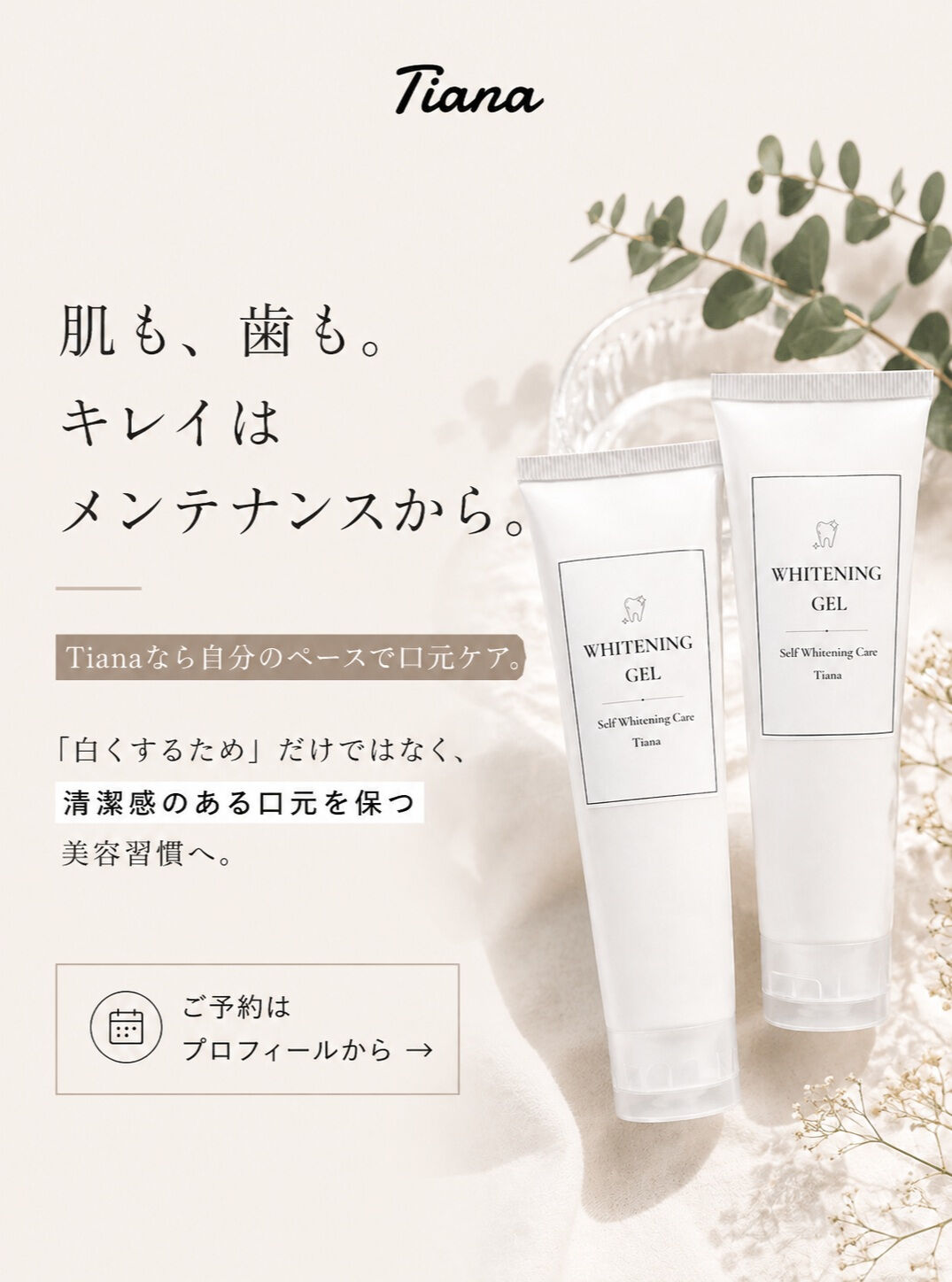 白くしたら、それで終わり？🦷✨