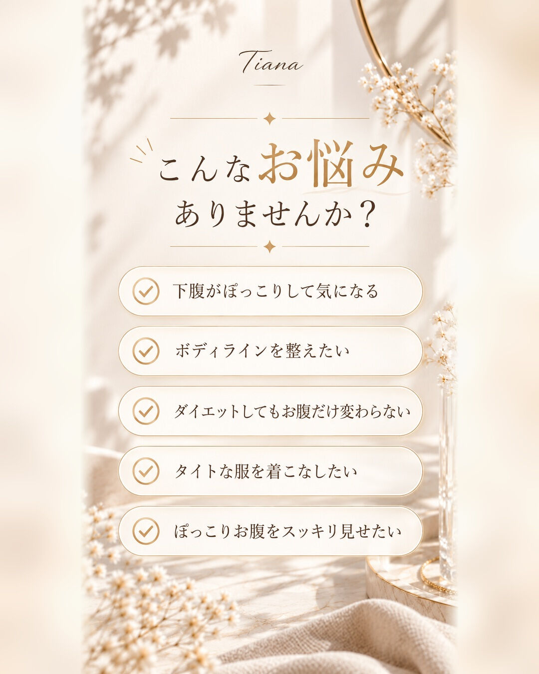 💛 「お腹だけ、なかなかスッキリしない…」