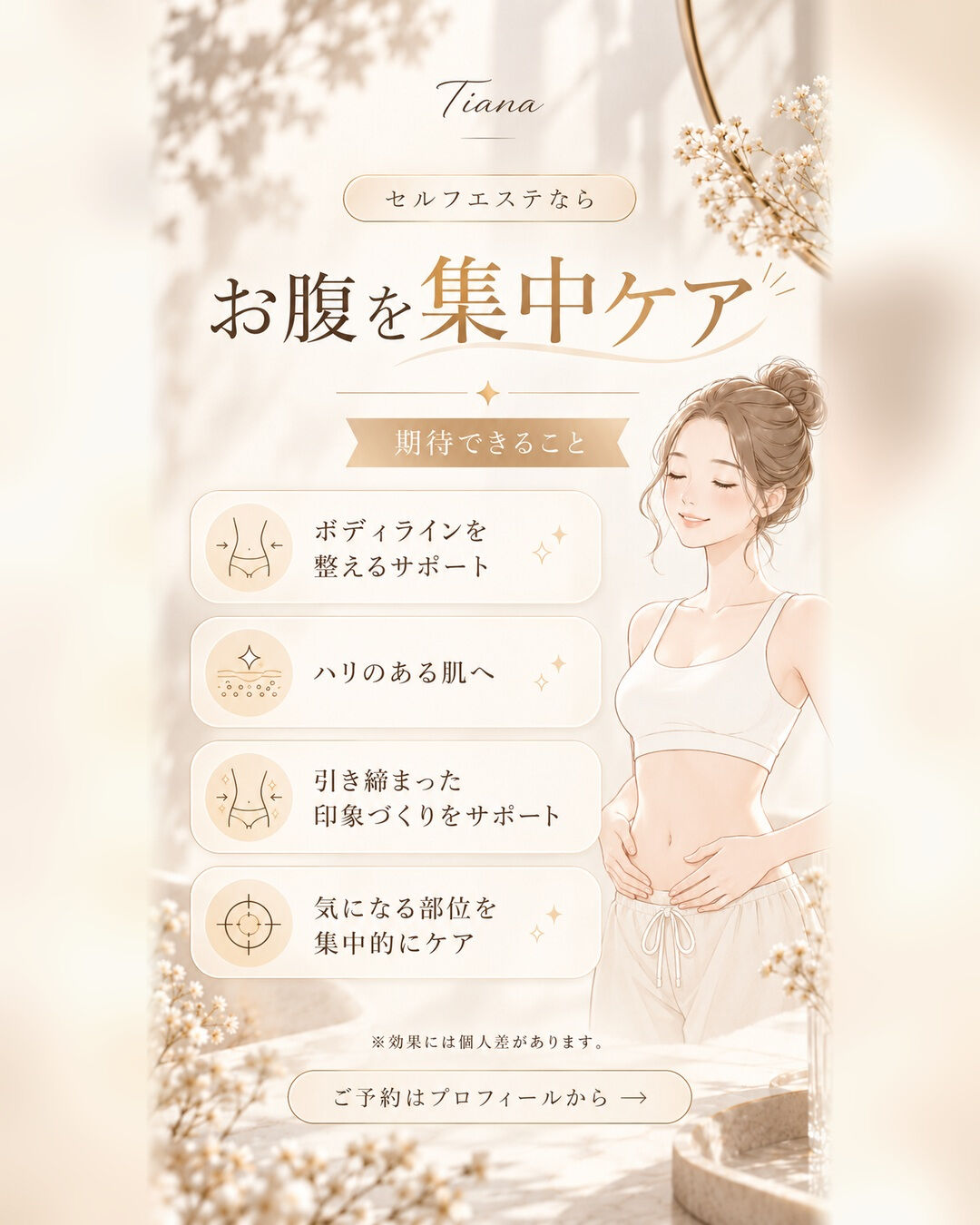 💛 「お腹だけ、なかなかスッキリしない…」