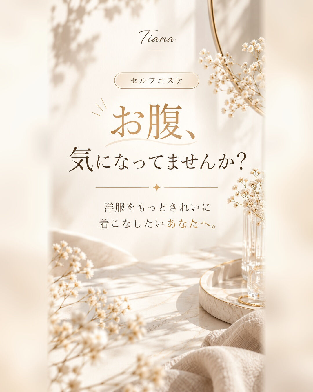 💛 「お腹だけ、なかなかスッキリしない…」