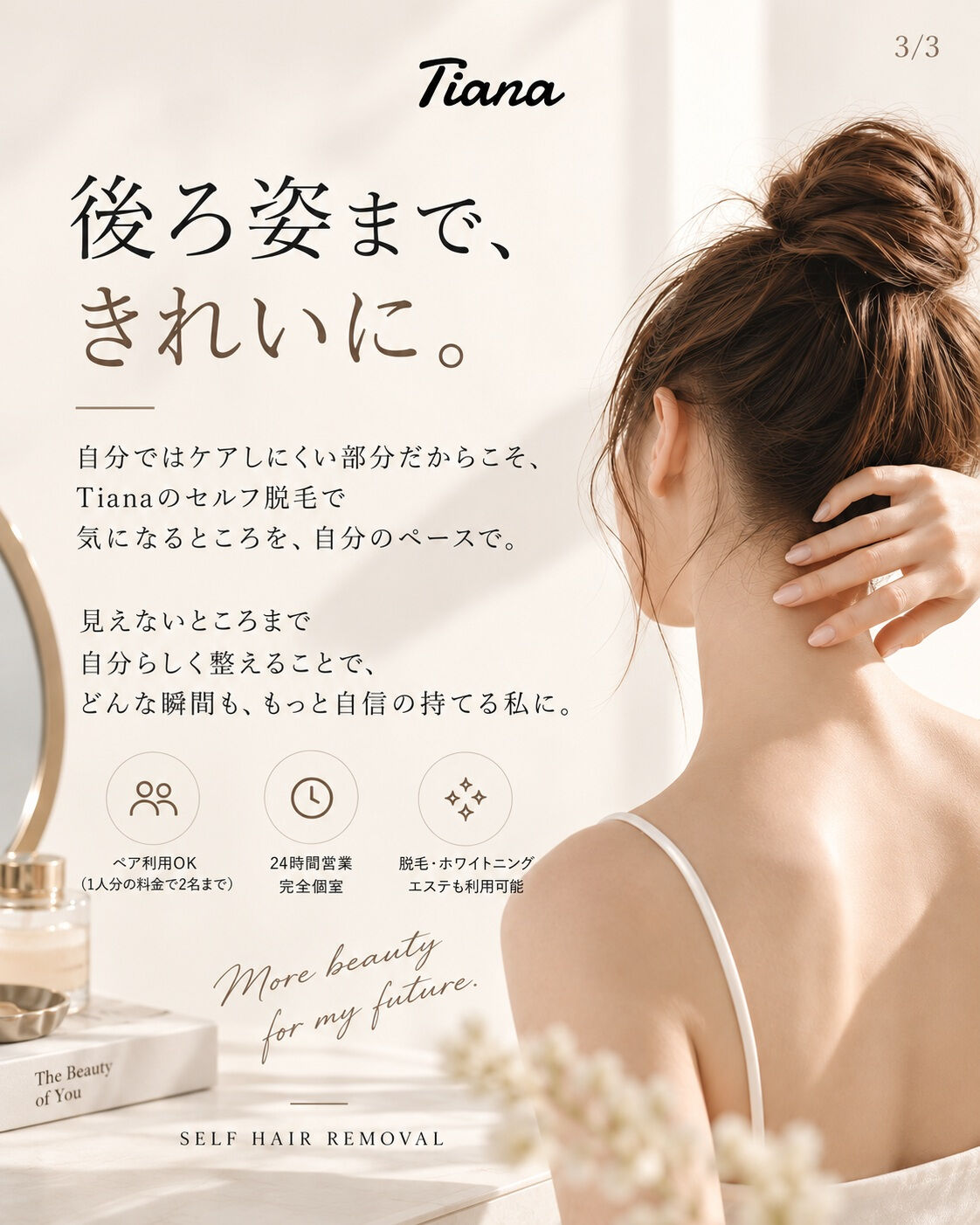 来年の夏は、今からつくる