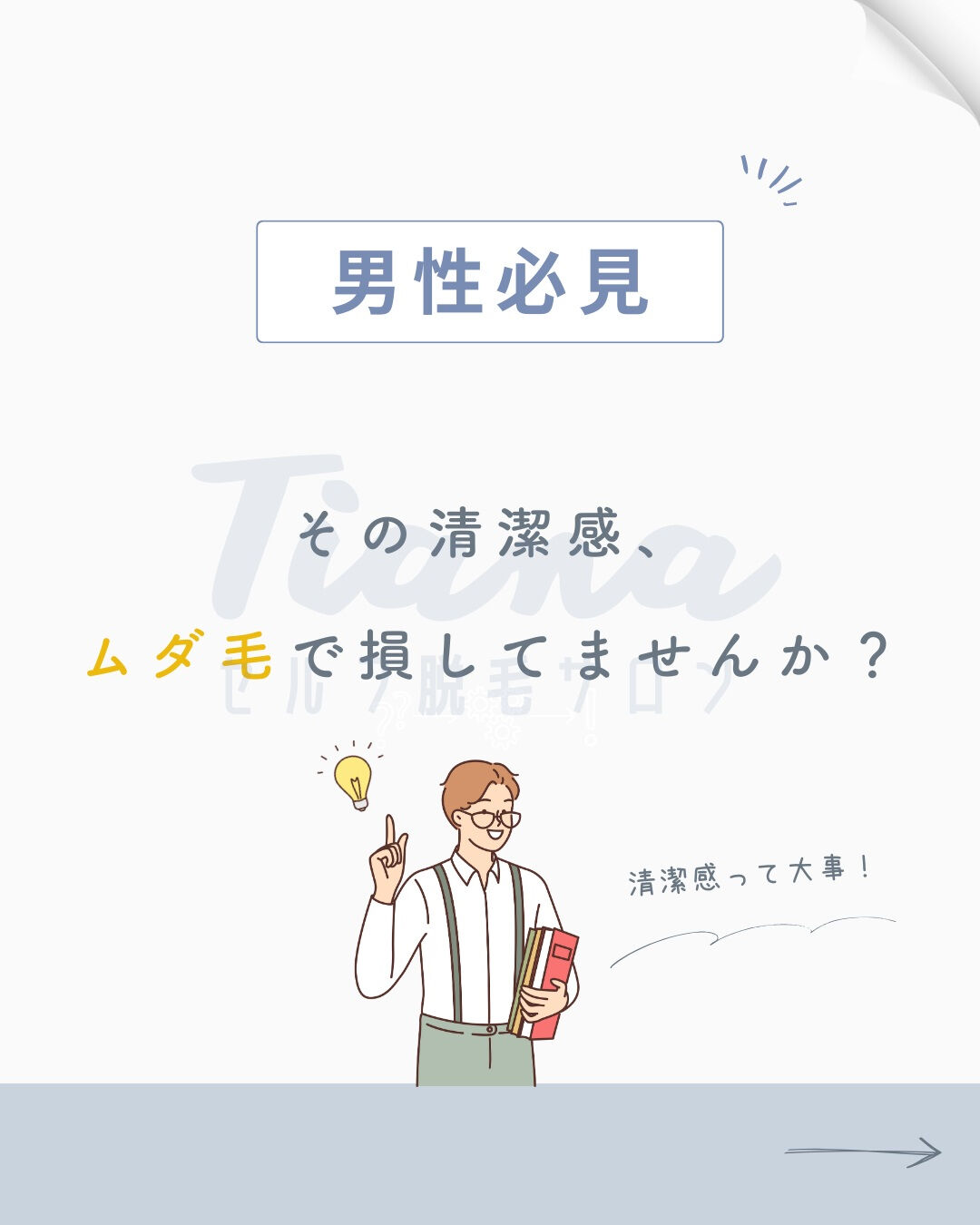 第一印象は、“顔”より「清潔感」で決まるかも✨