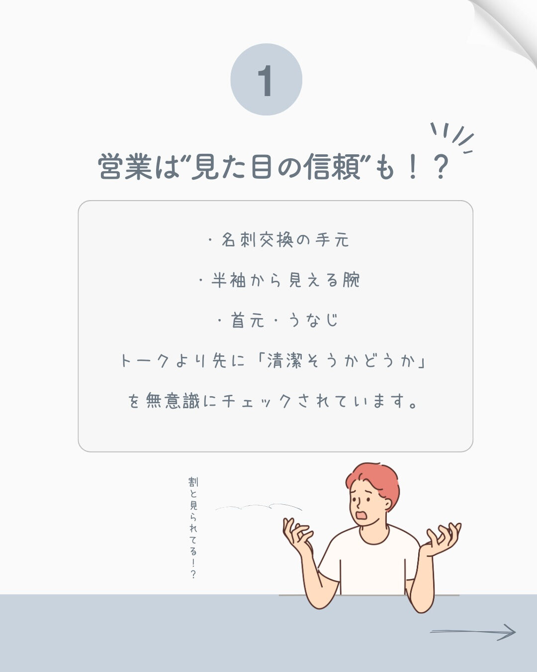 第一印象は、“顔”より「清潔感」で決まるかも✨