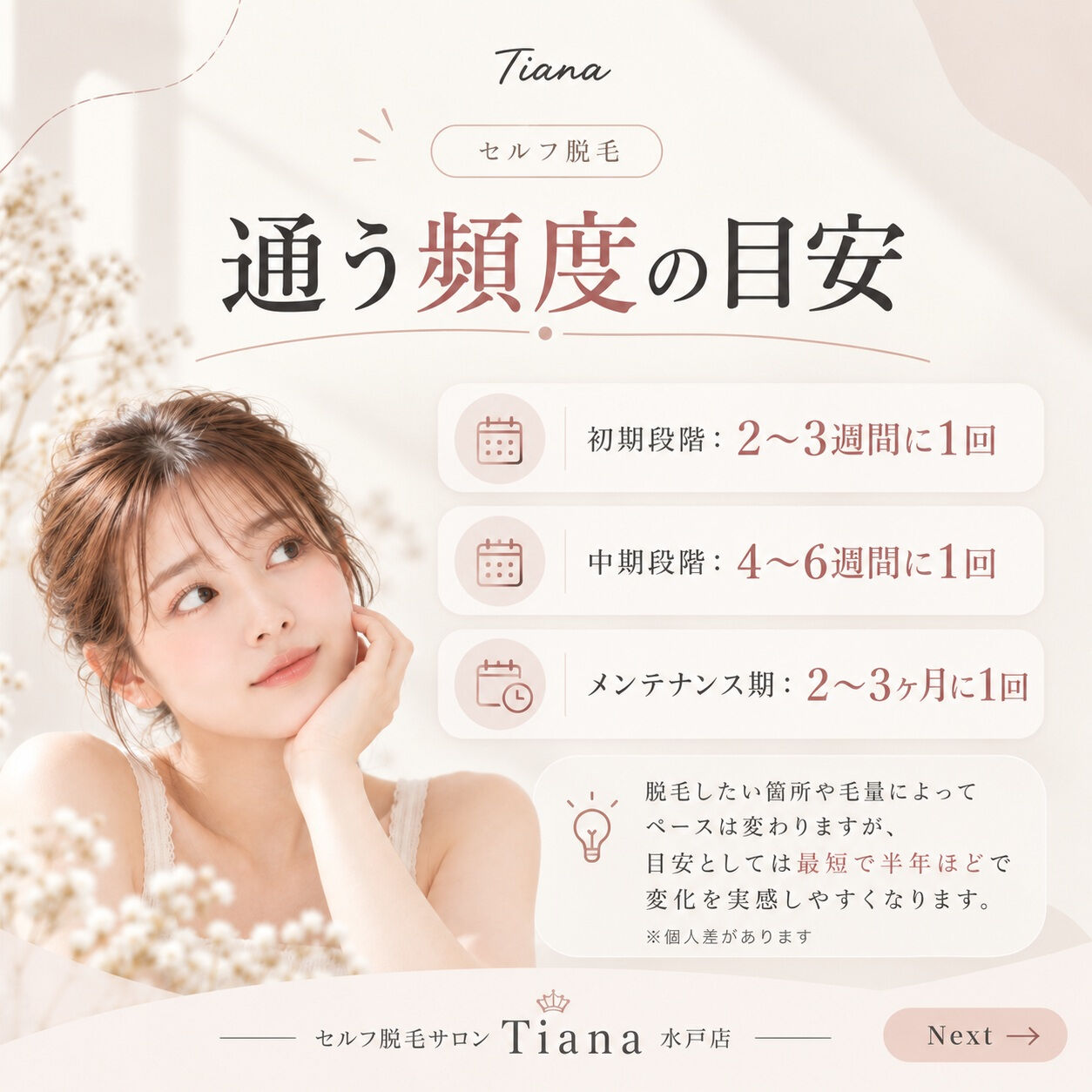 脱毛って、どのくらいの間隔で通えばいいの？🤔