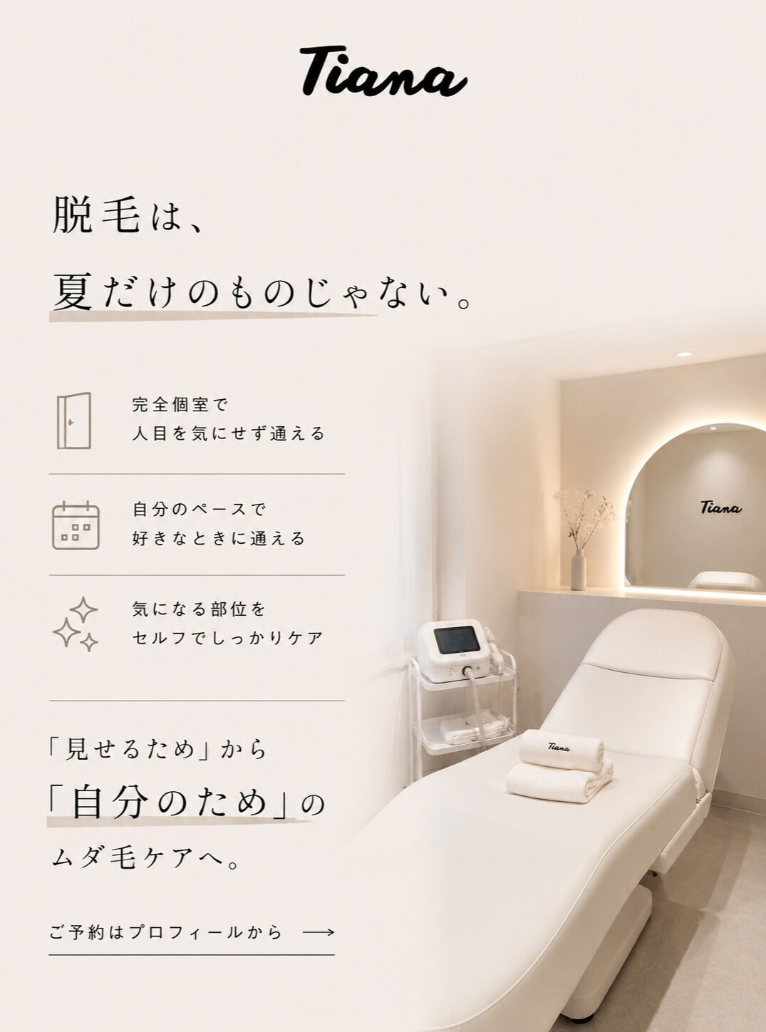 🍂 夏が終わっても、意外と見られている「ムダ毛」