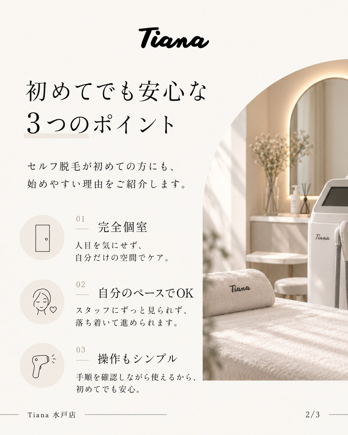 🤍 セルフ脱毛、初めてでも大丈夫？