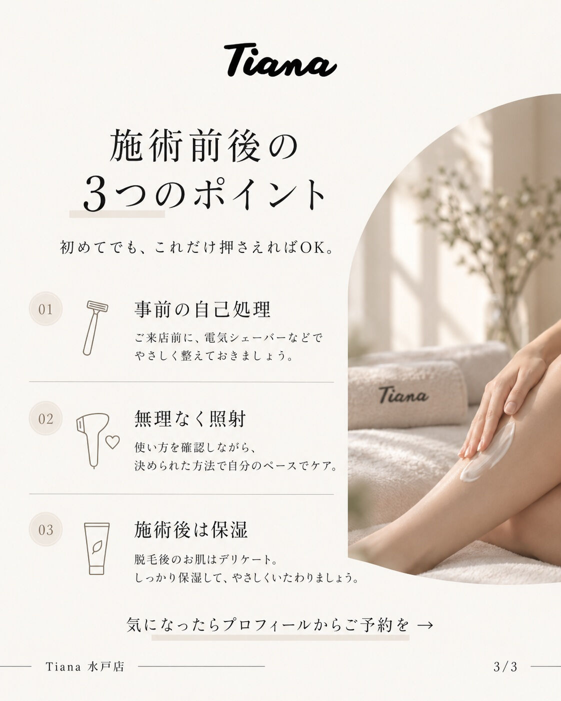 🤍 セルフ脱毛、初めてでも大丈夫？
