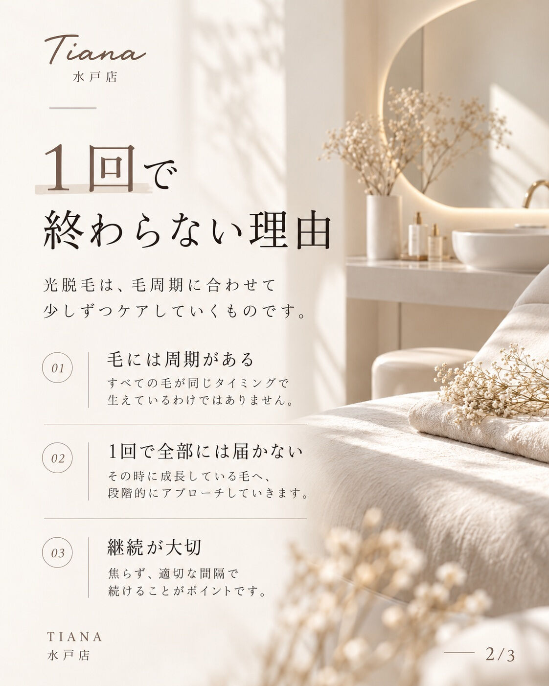 🤍 脱毛って、1回でツルツルになるの？