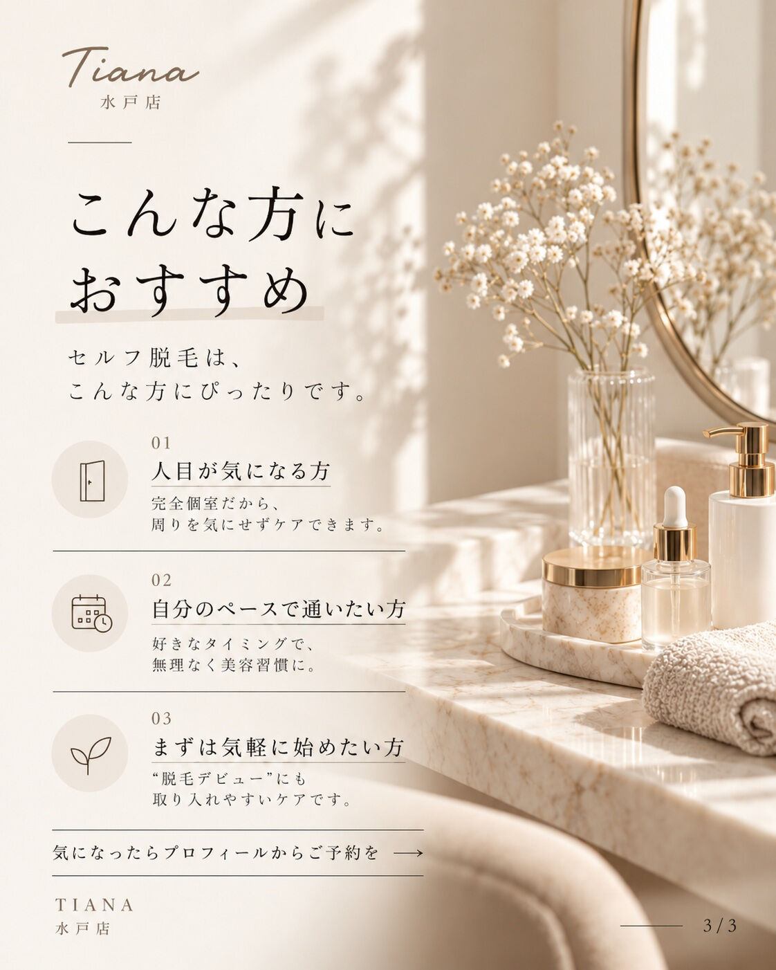 🤍 脱毛って、1回でツルツルになるの？