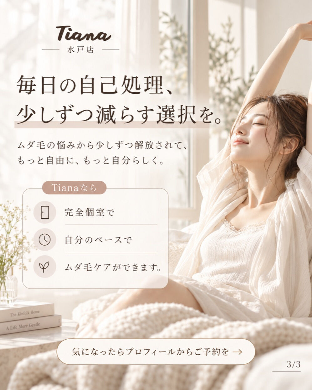 🤍 そのムダ毛処理、お肌に負担をかけていませんか？