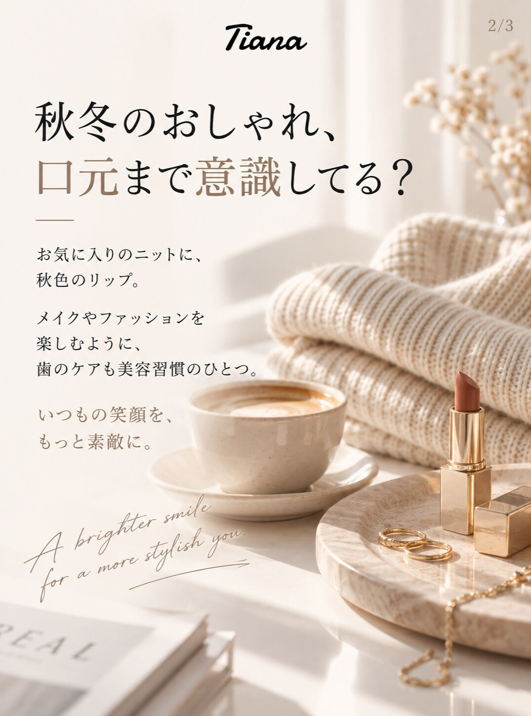 ニットに似合う、きれいな口元🧶🤍