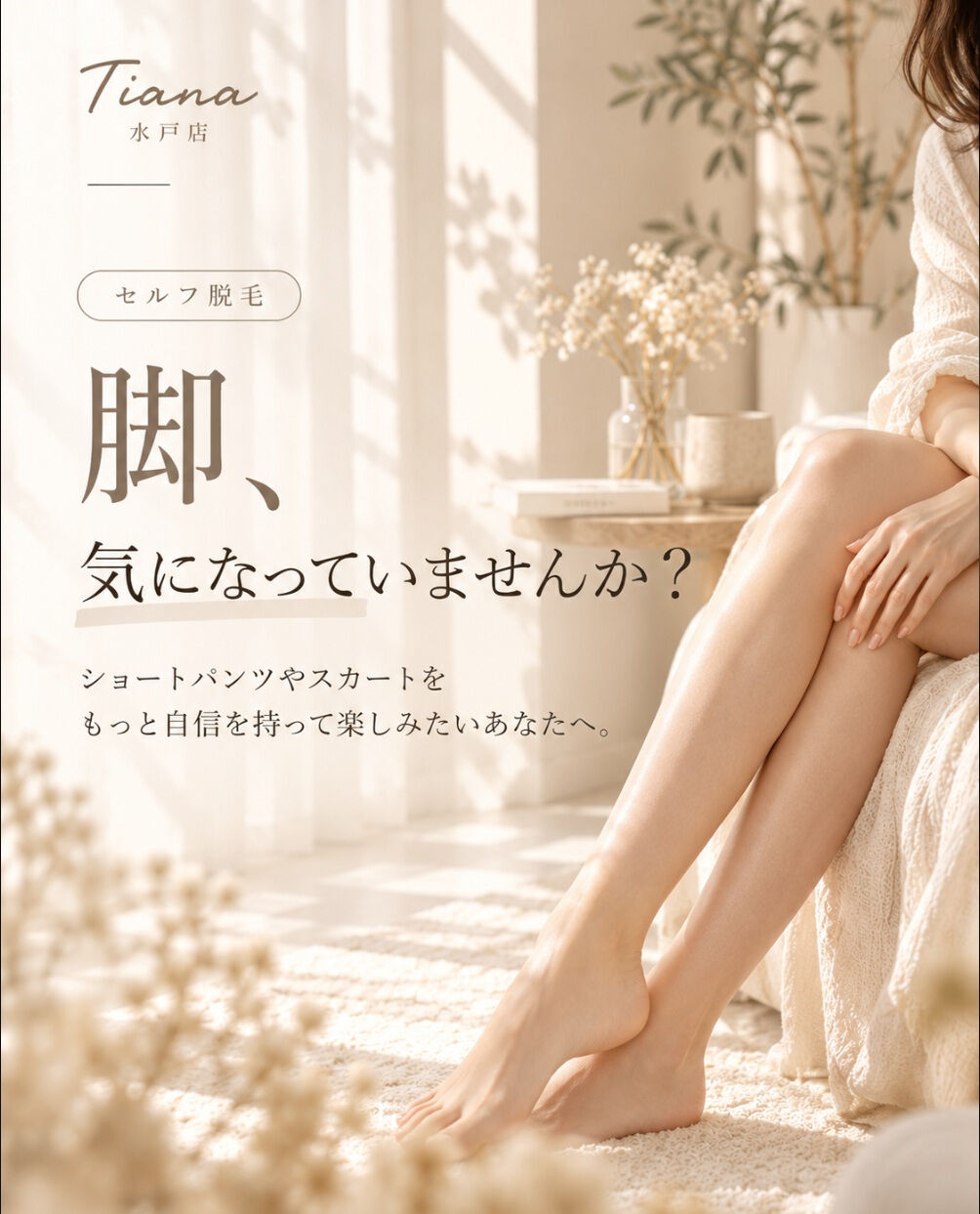 その自己処理、いつまで続けますか？🤎