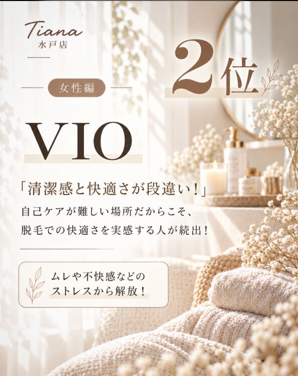 脱毛してよかった部位、あなたはどこ？🤎