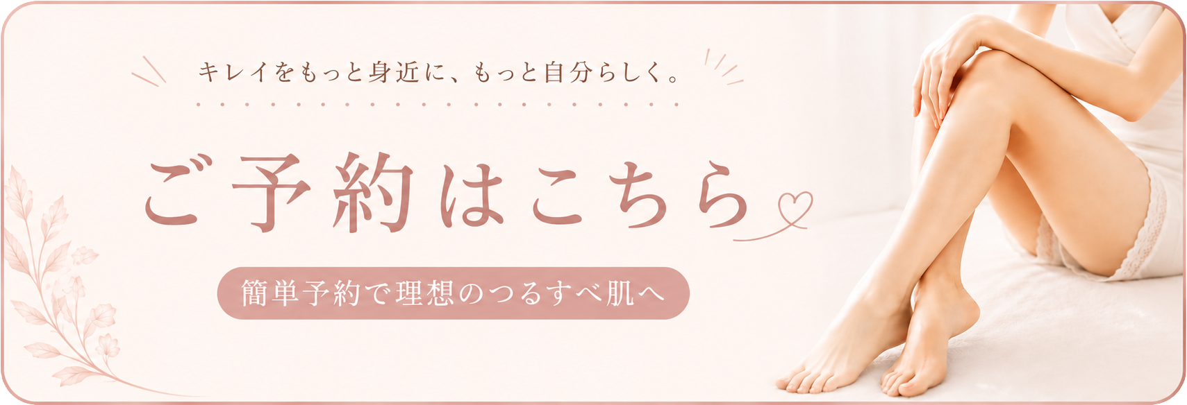ご予約はこちらから